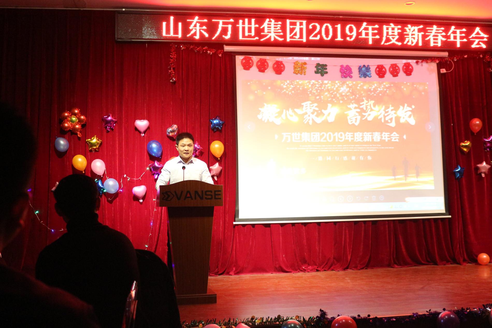 Shandong Vanse Machinery Technology Co., Ltd. odbyła doroczne spotkanie w 201...